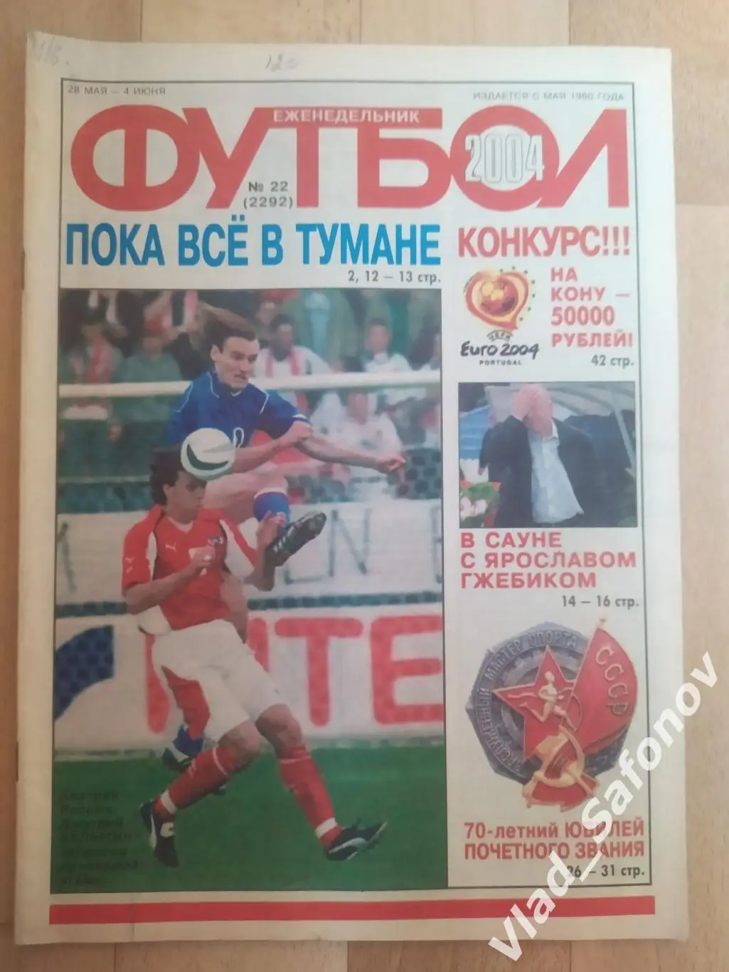 Еженедельник Футбол 2004/22.