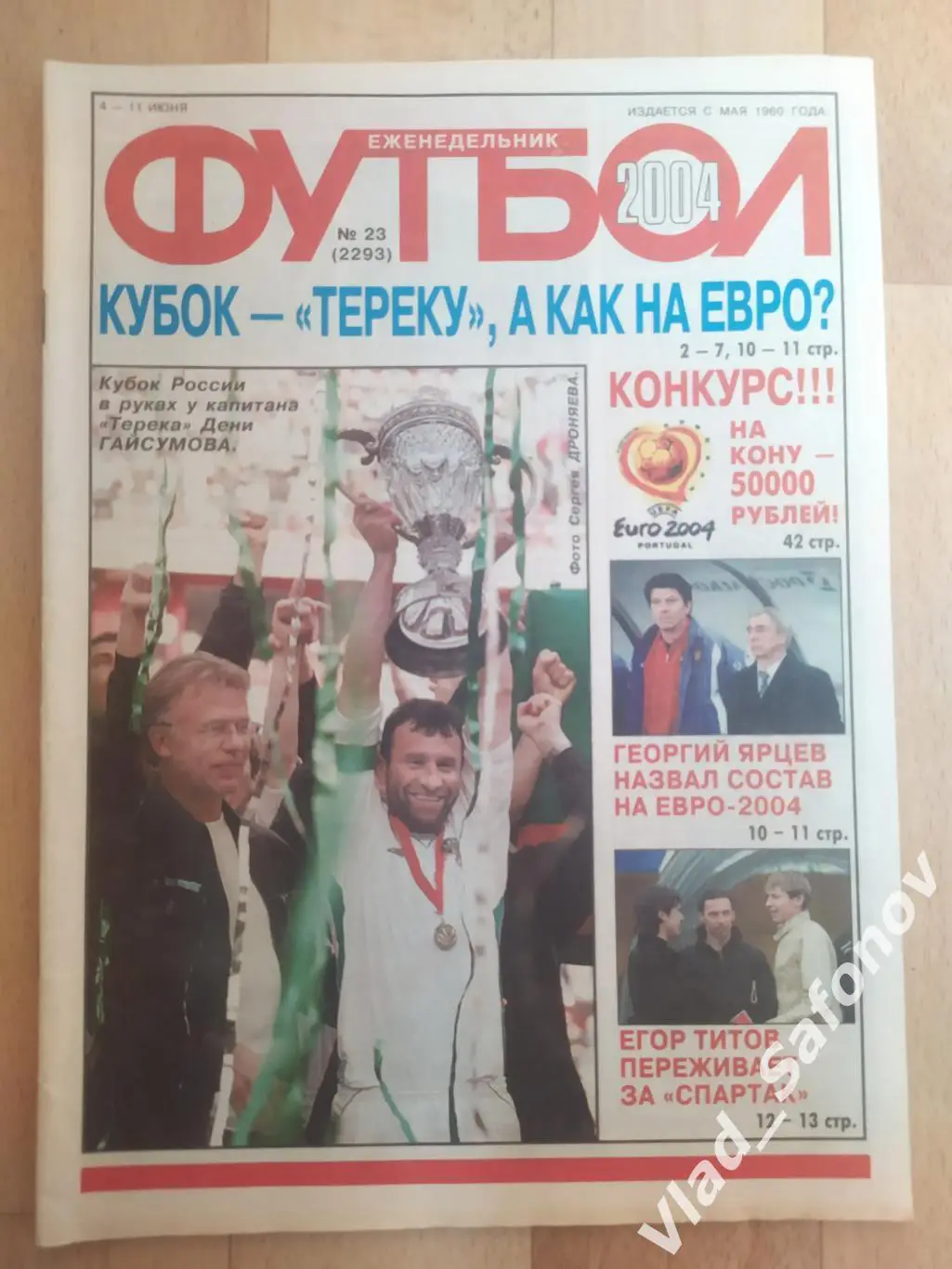 Еженедельник Футбол 2004/23.