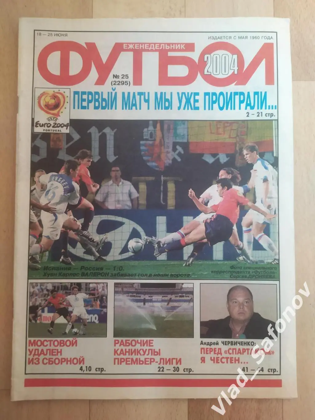 Еженедельник Футбол 2004/25.