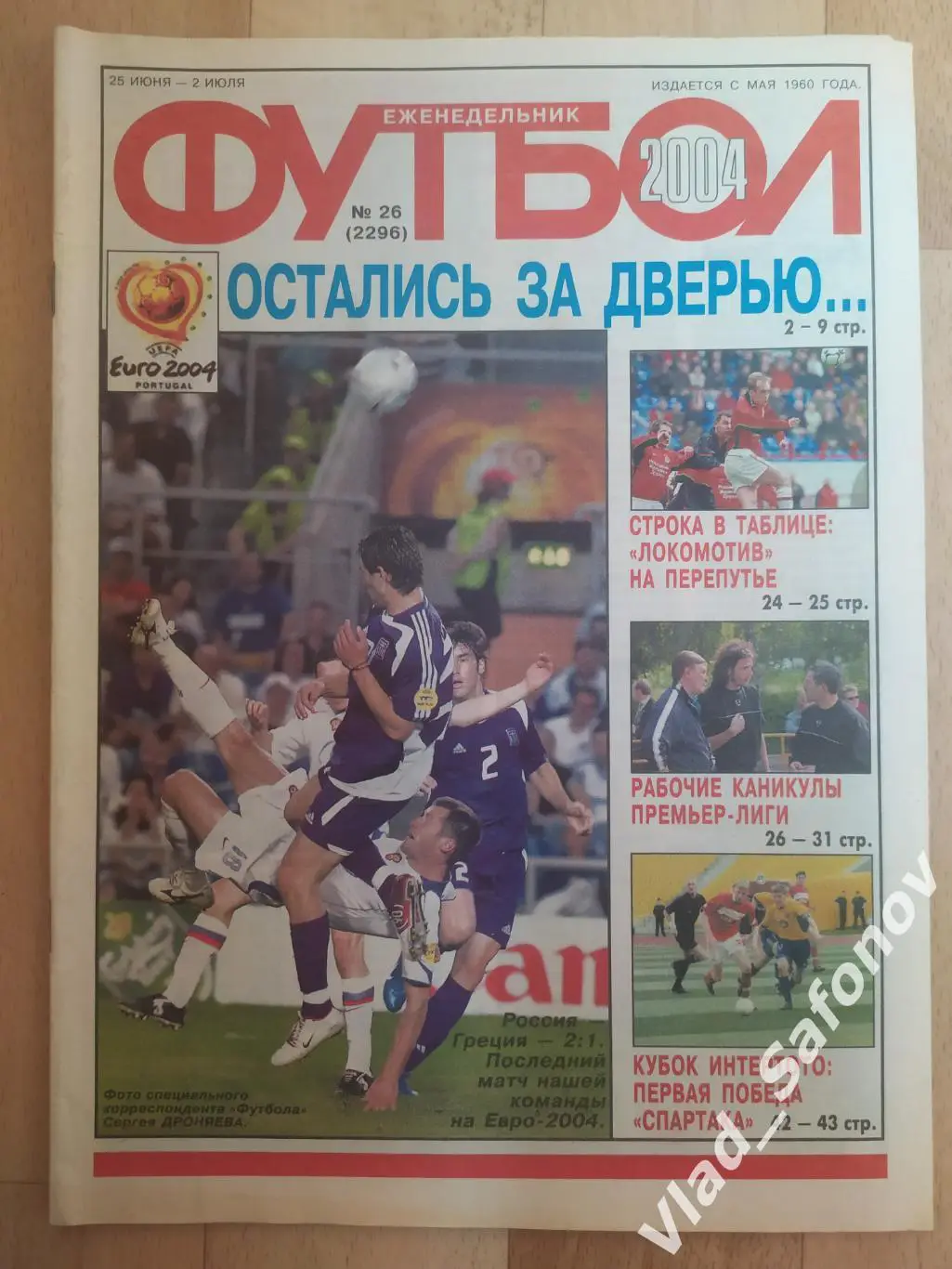 Еженедельник Футбол 2004/26.