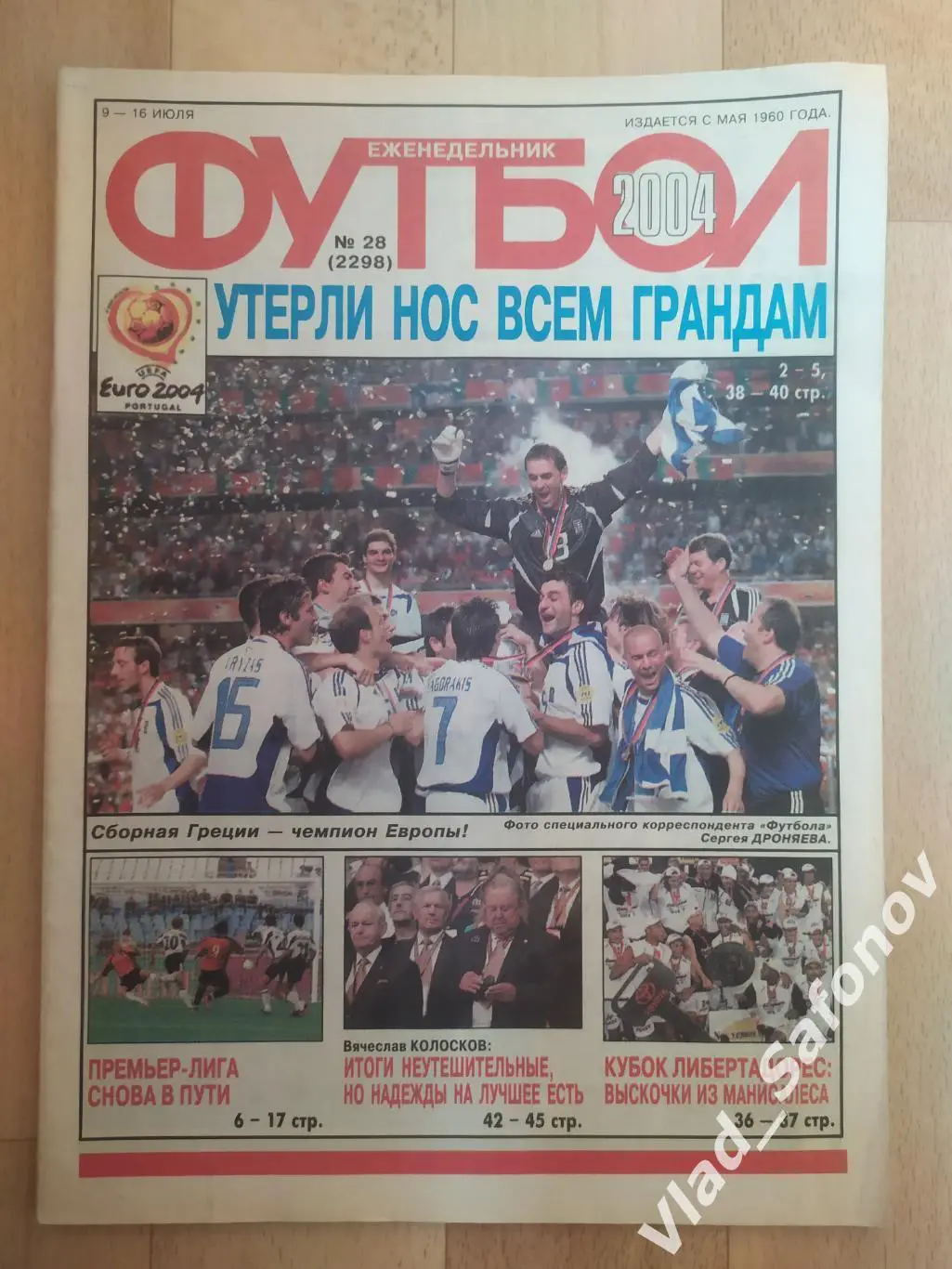 Еженедельник Футбол 2004/28.