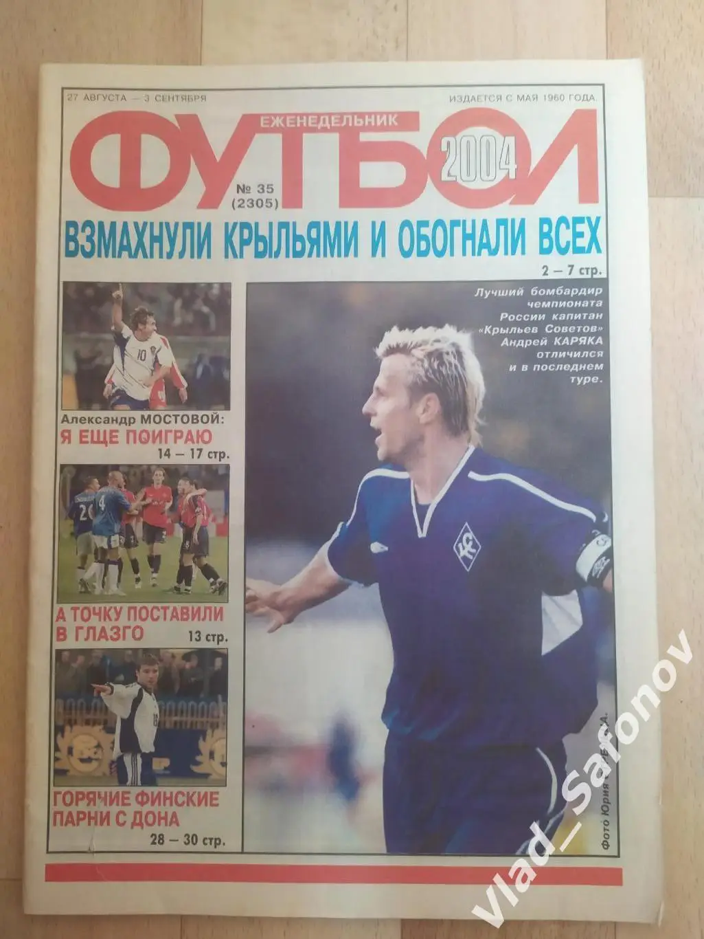 Еженедельник Футбол 2004/35.