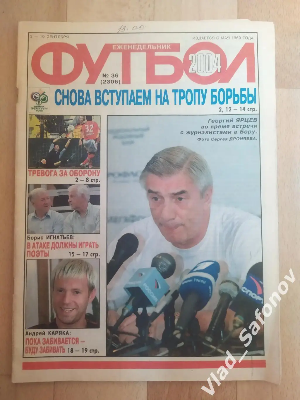 Еженедельник Футбол 2004/36.
