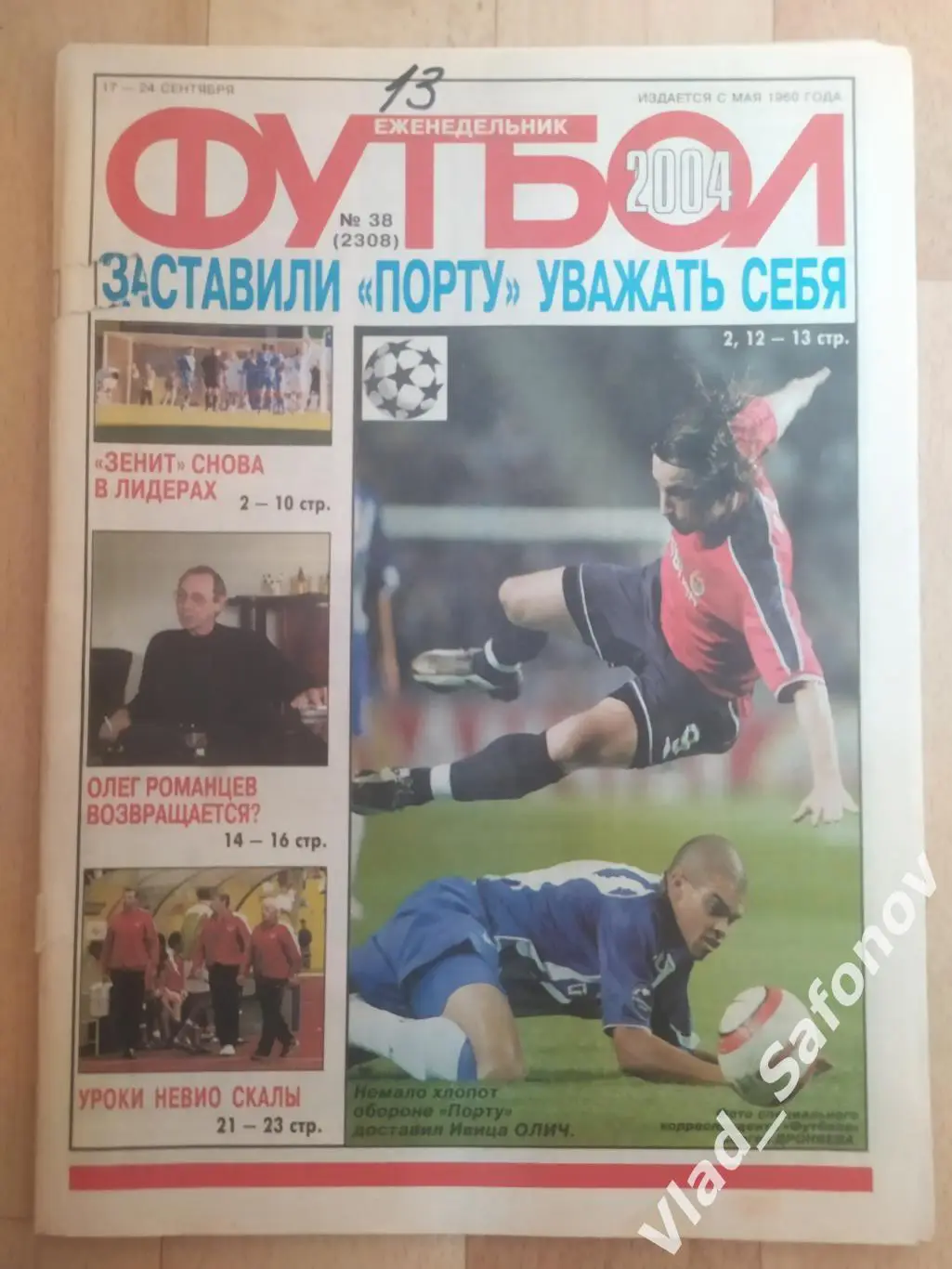 Еженедельник Футбол 2004/38.