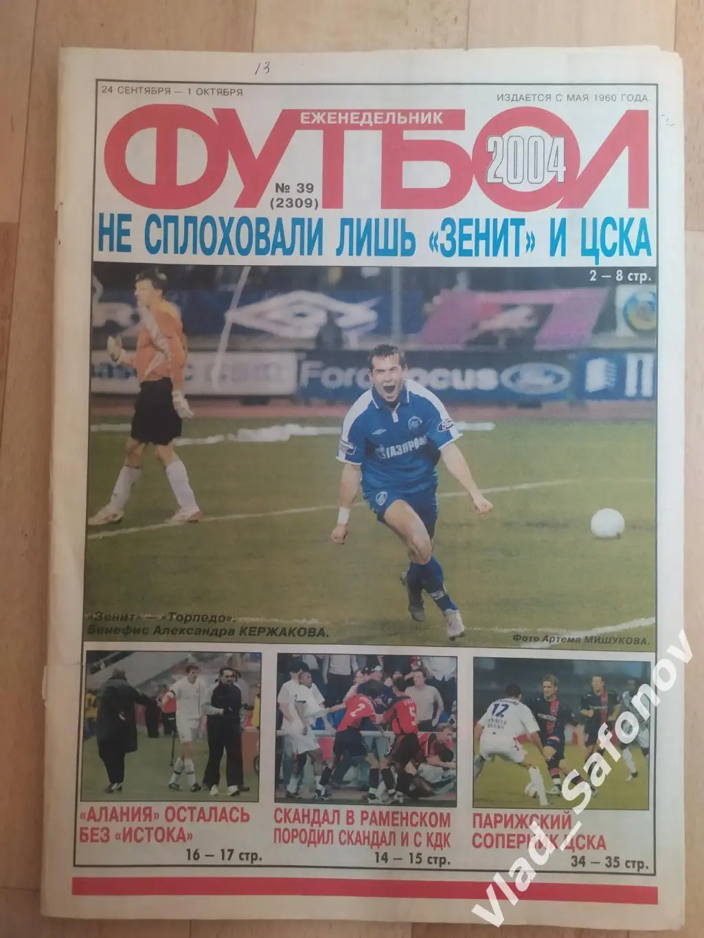 Еженедельник Футбол 2004/39.