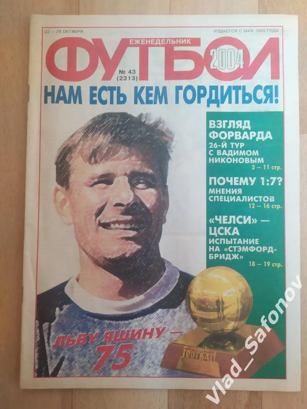 Еженедельник Футбол 2004/43.