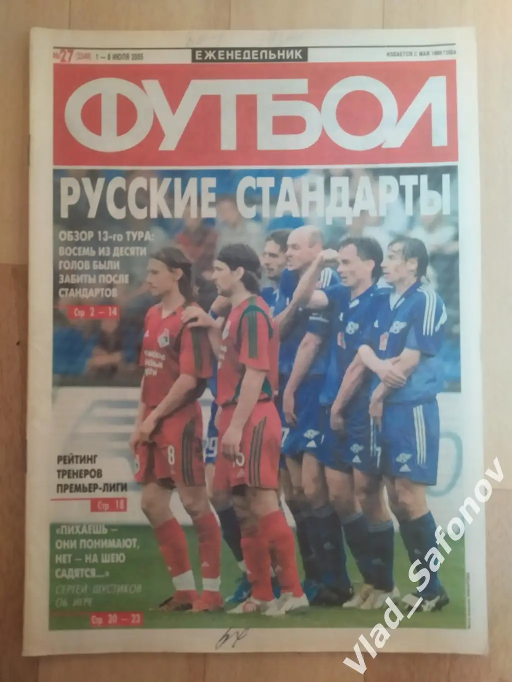 Еженедельник Футбол 2005/27.