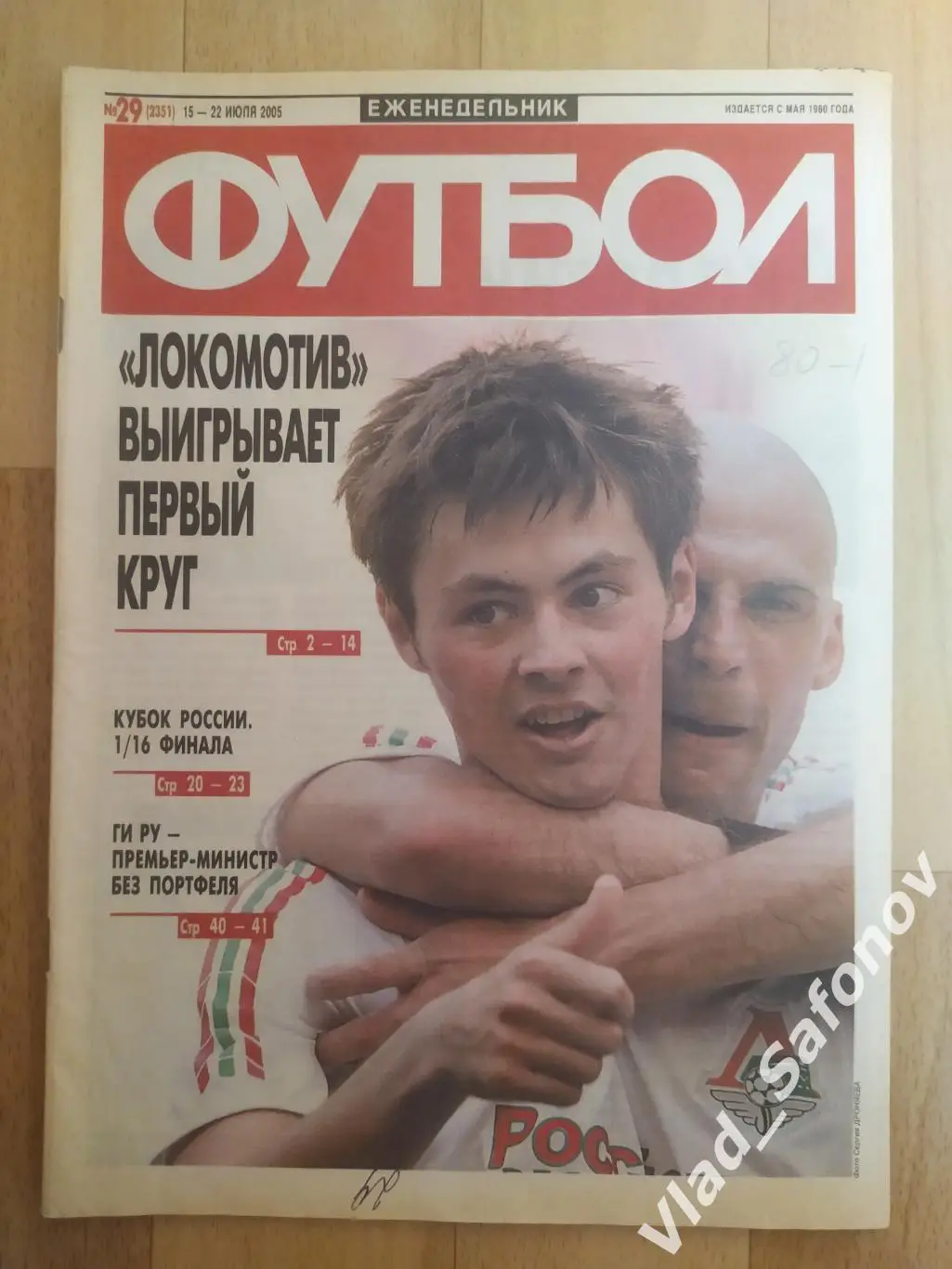 Еженедельник Футбол 2005/29.