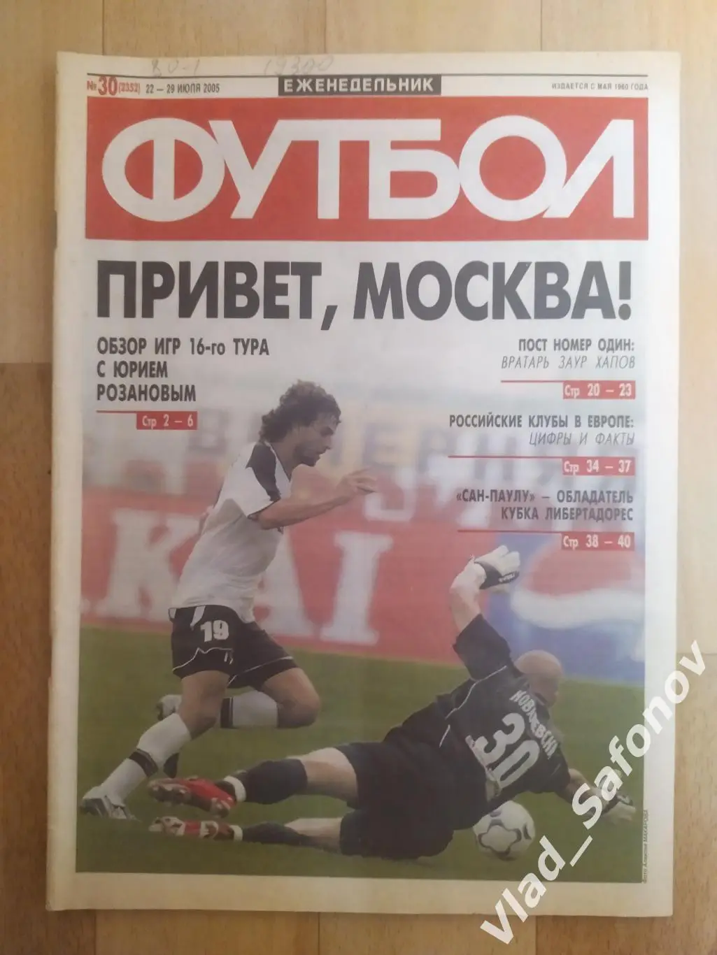 Еженедельник Футбол 2005/30.