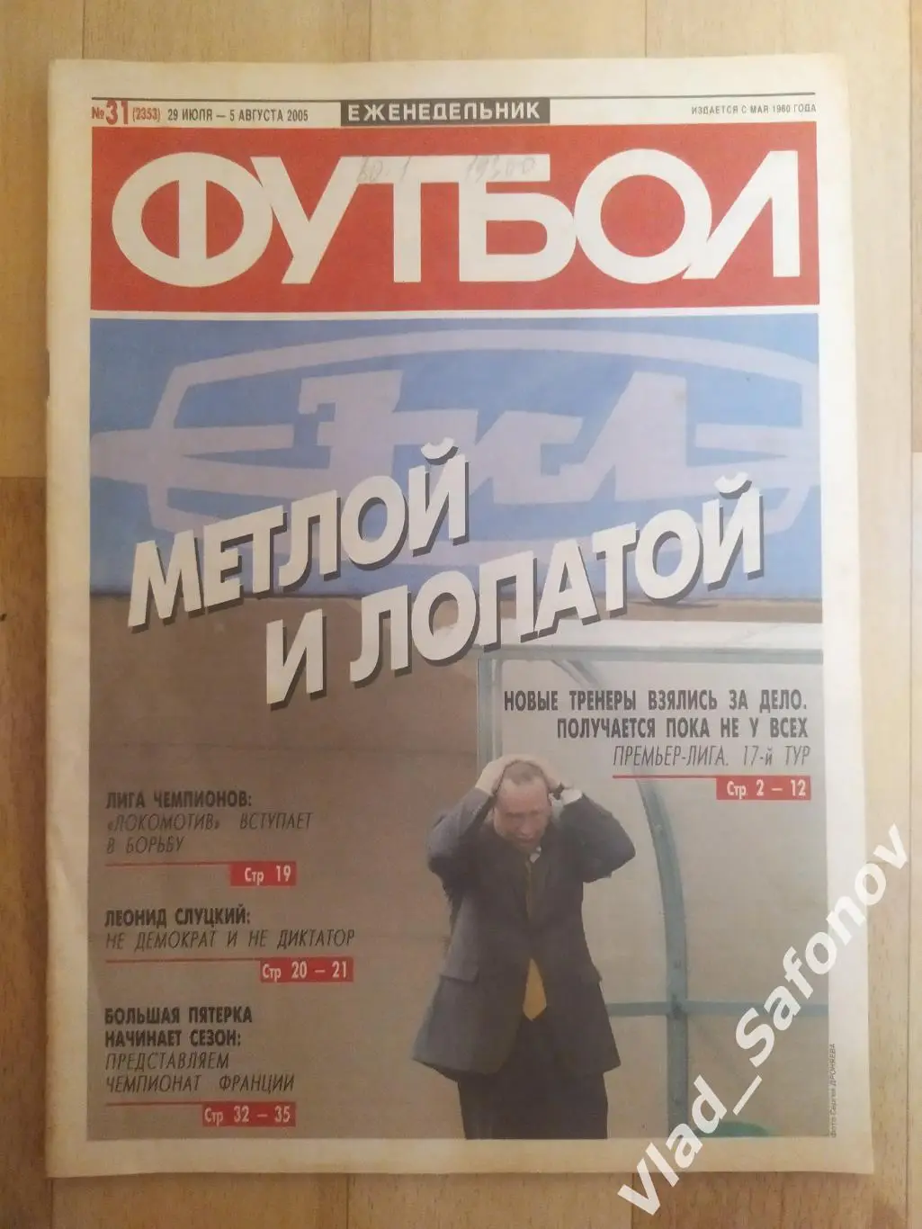 Еженедельник Футбол 2005/31.