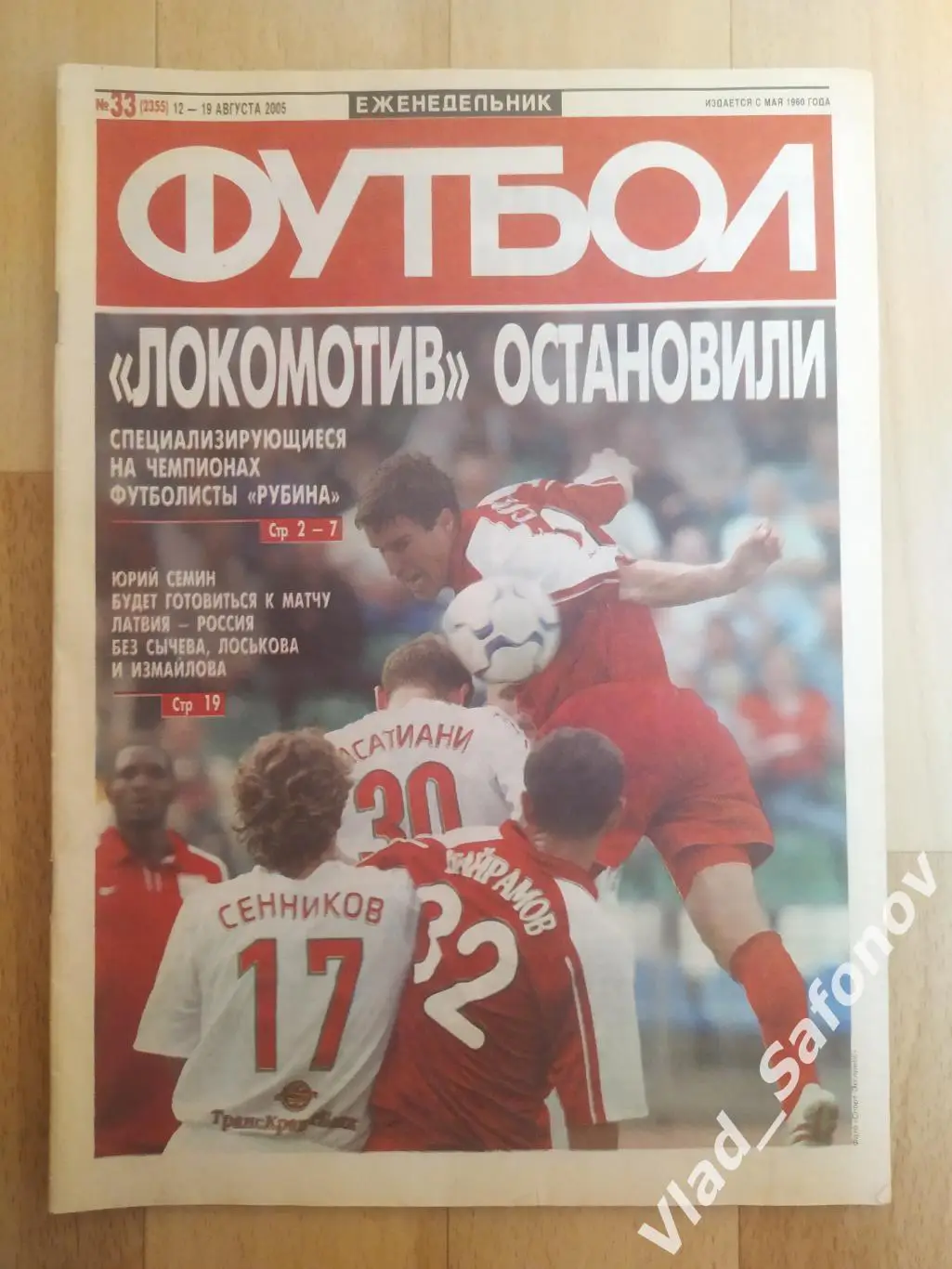 Еженедельник Футбол 2005/33.