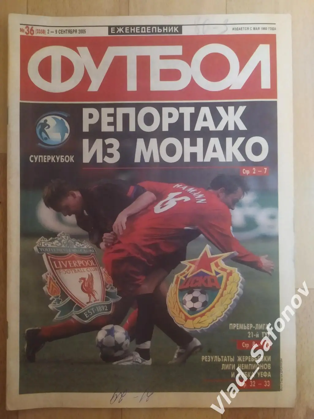 Еженедельник Футбол 2005/36.
