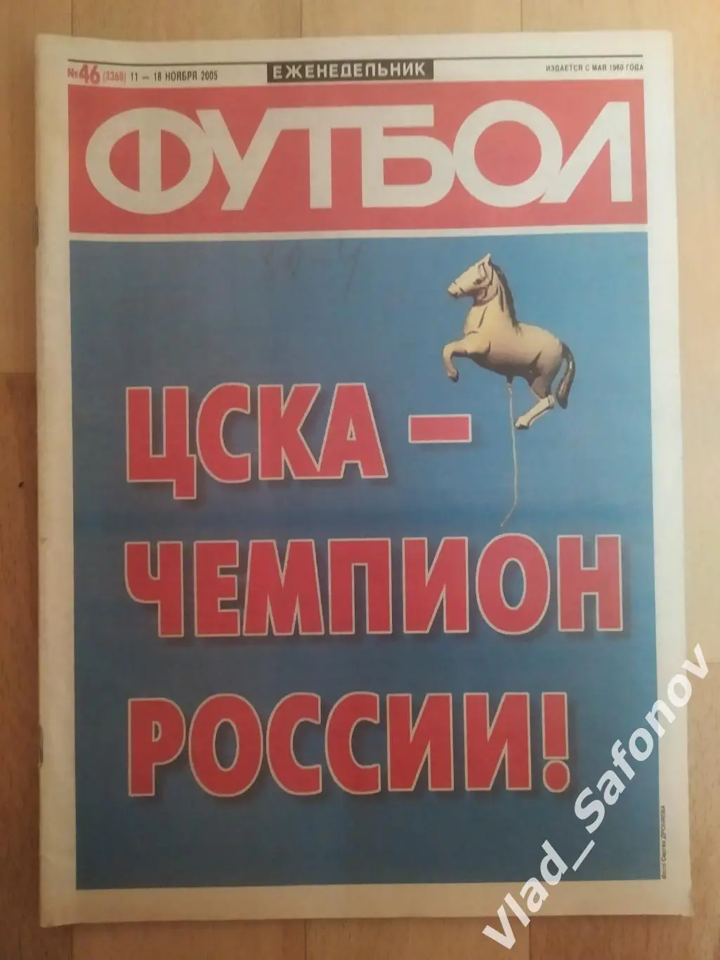 Еженедельник Футбол 2005/46.