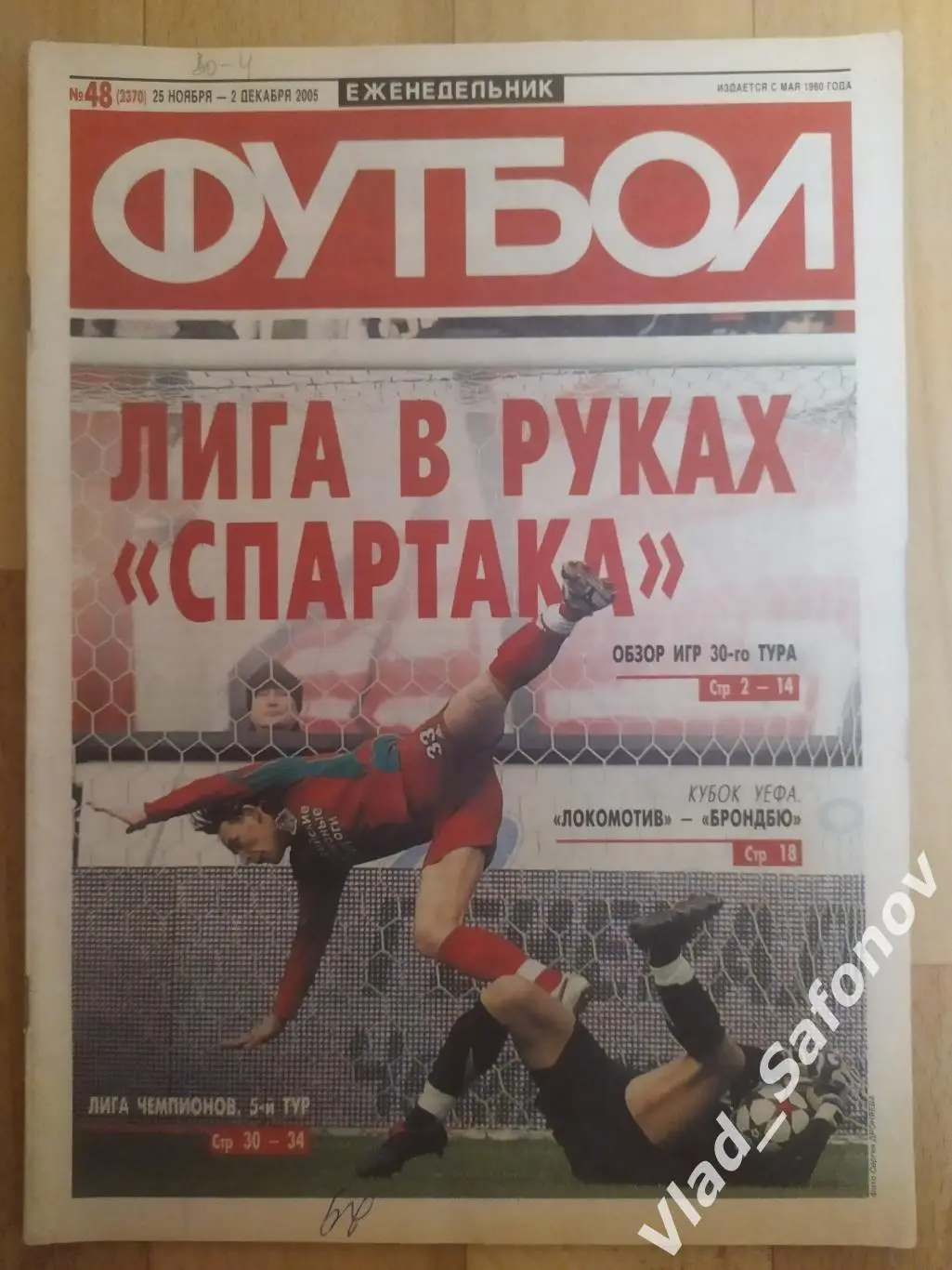 Еженедельник Футбол 2005/48.