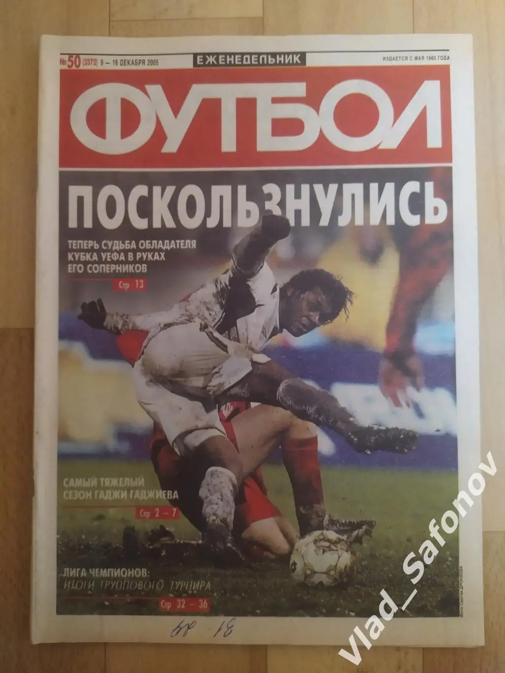 Еженедельник Футбол 2005/50.