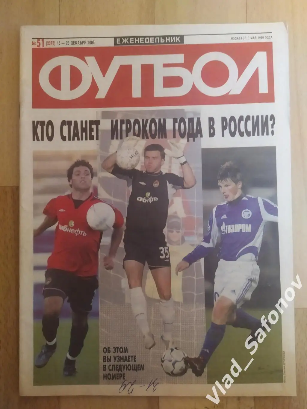 Еженедельник Футбол 2005/51.