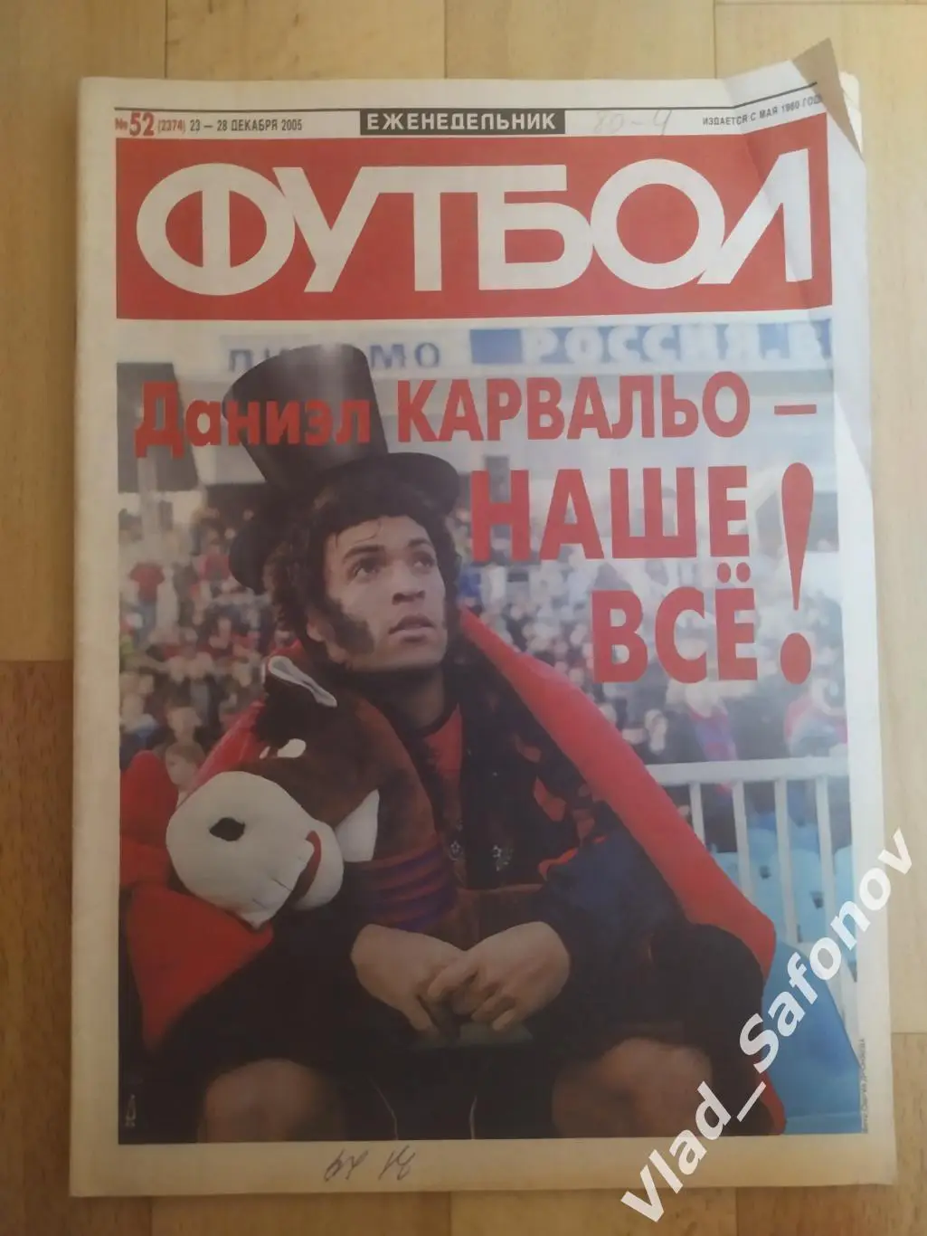 Еженедельник Футбол 2005/52.
