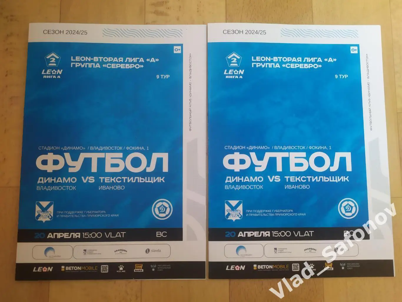 Динамо(Владивосток) - Текстильщик(Иваново). Лот для Mamurin37.
