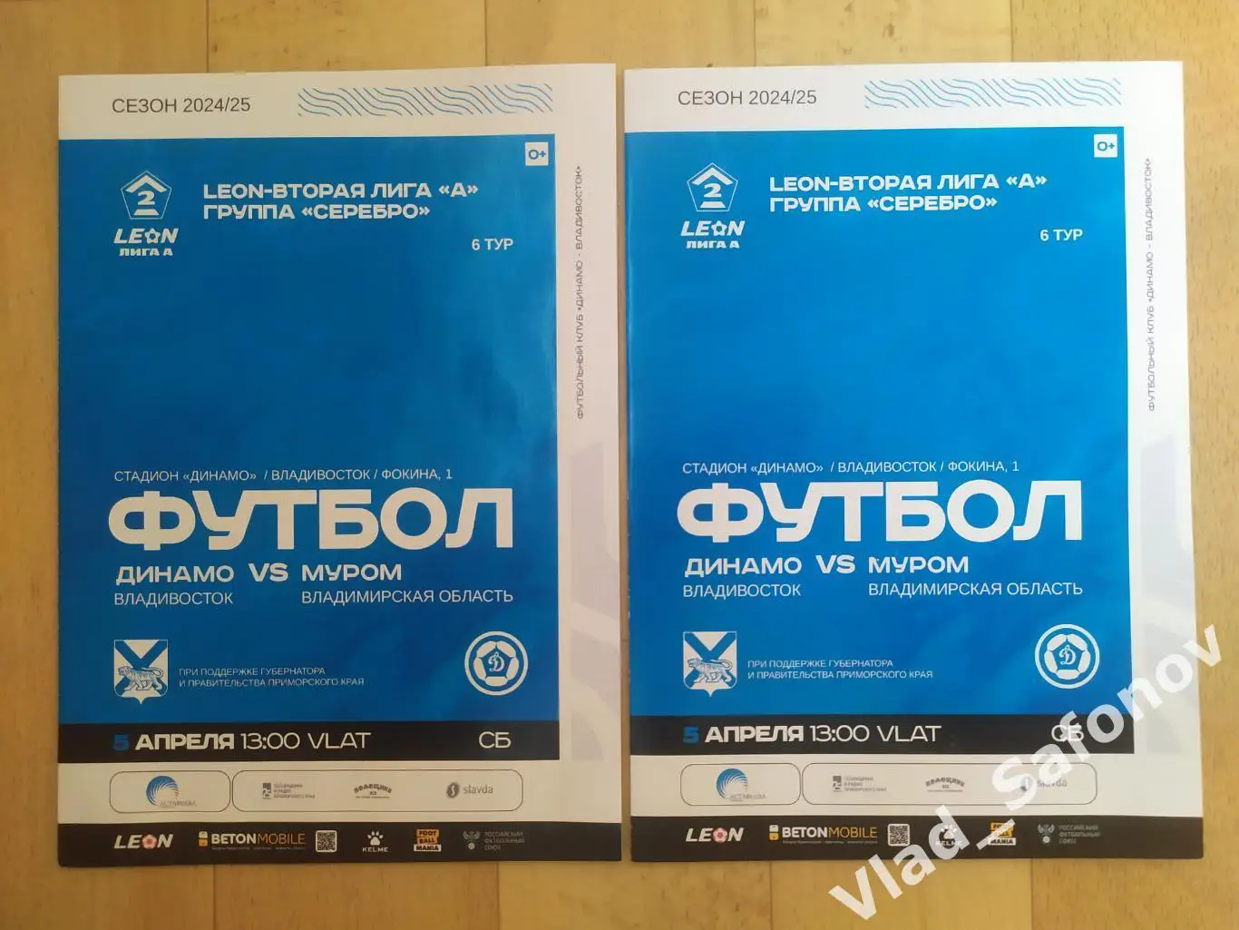 Динамо(Владивосток) - ФК Муром. Лот для aleksey.