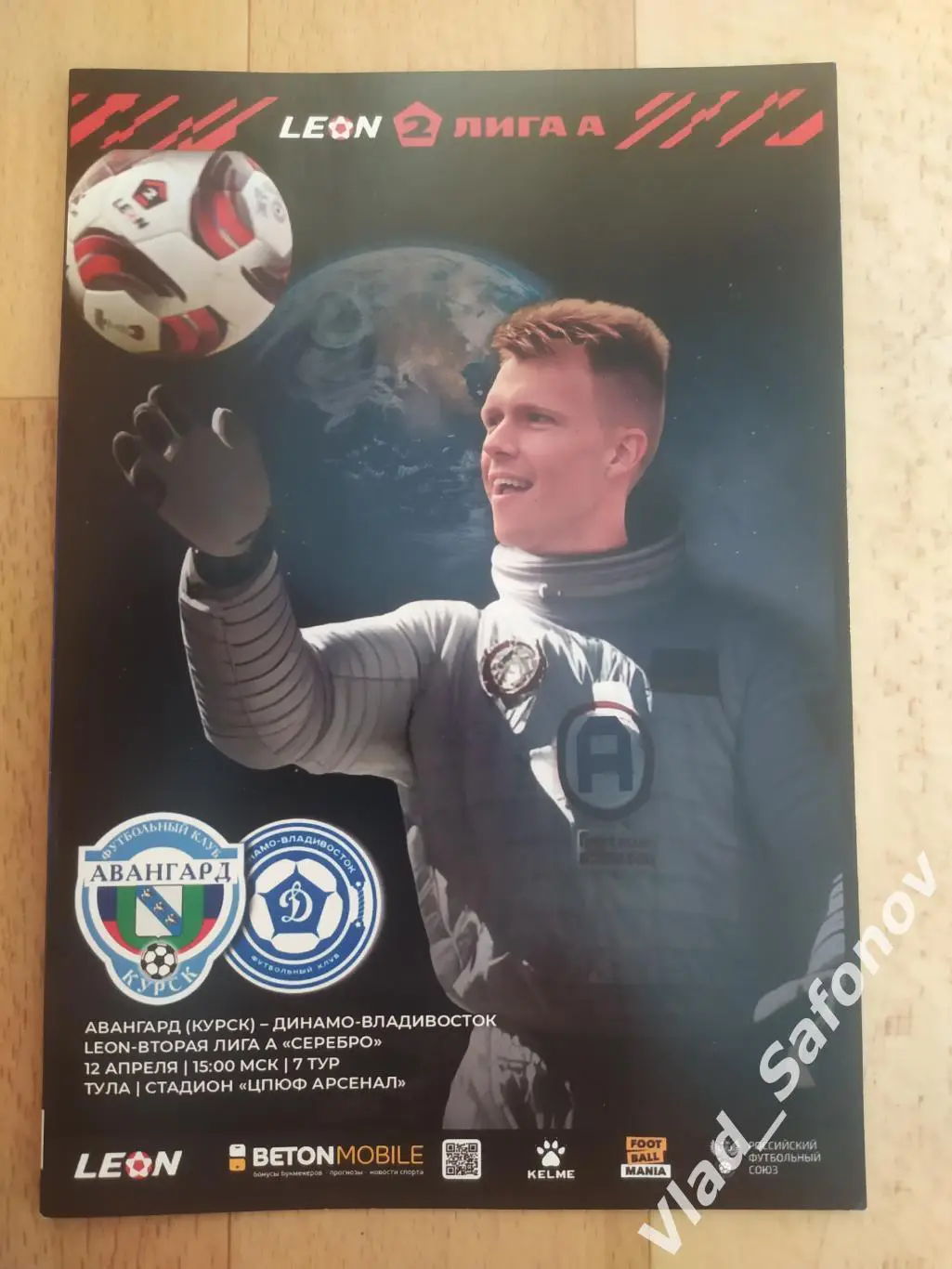 Авангард(Курск) - Динамо(Владивосток). 2 лига. 12/04/2025.