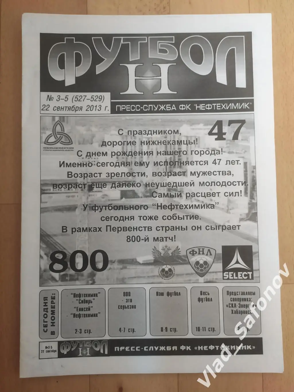 Нефтехимик(Нижнекамск) - Ска(Хабаровск). ФНЛ. 22/09/2013.