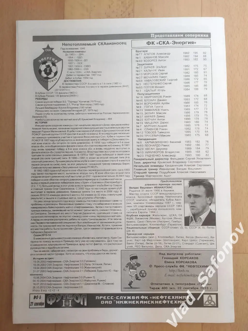 Нефтехимик(Нижнекамск) - Ска(Хабаровск). ФНЛ. 22/09/2013. 1