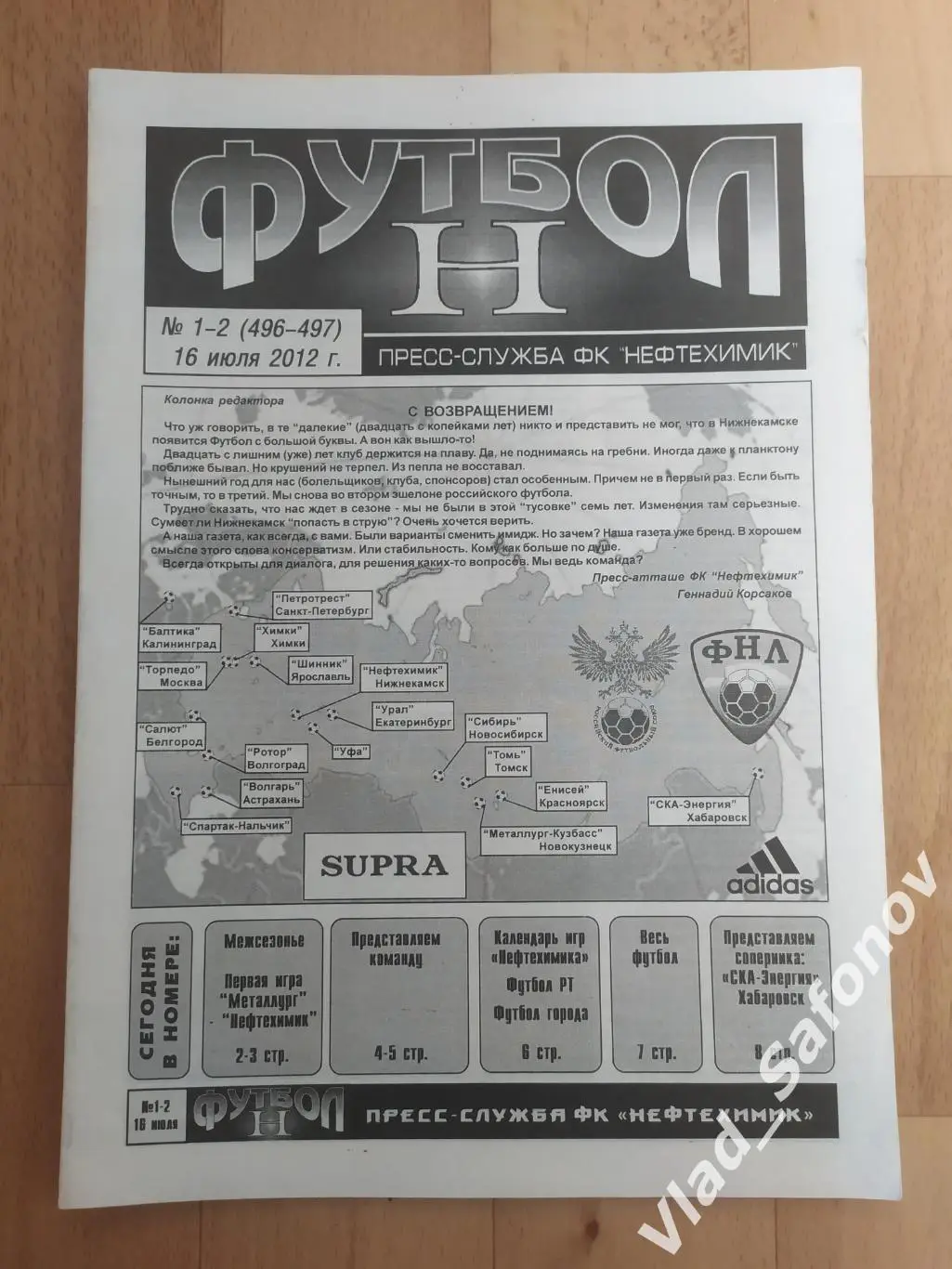 Нефтехимик(Нижнекамск) - Ска(Хабаровск). ФНЛ. 06/07/2012.