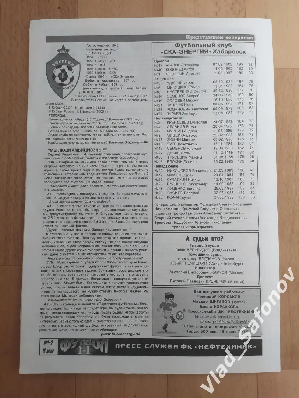 Нефтехимик(Нижнекамск) - Ска(Хабаровск). ФНЛ. 06/07/2012. 1