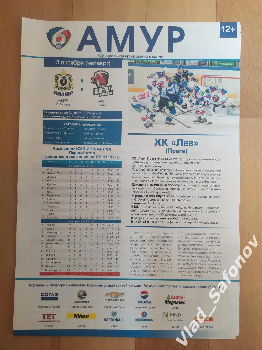 Амур(Хабаровск) - Лев(Прага). КХЛ. 03/10/2013.