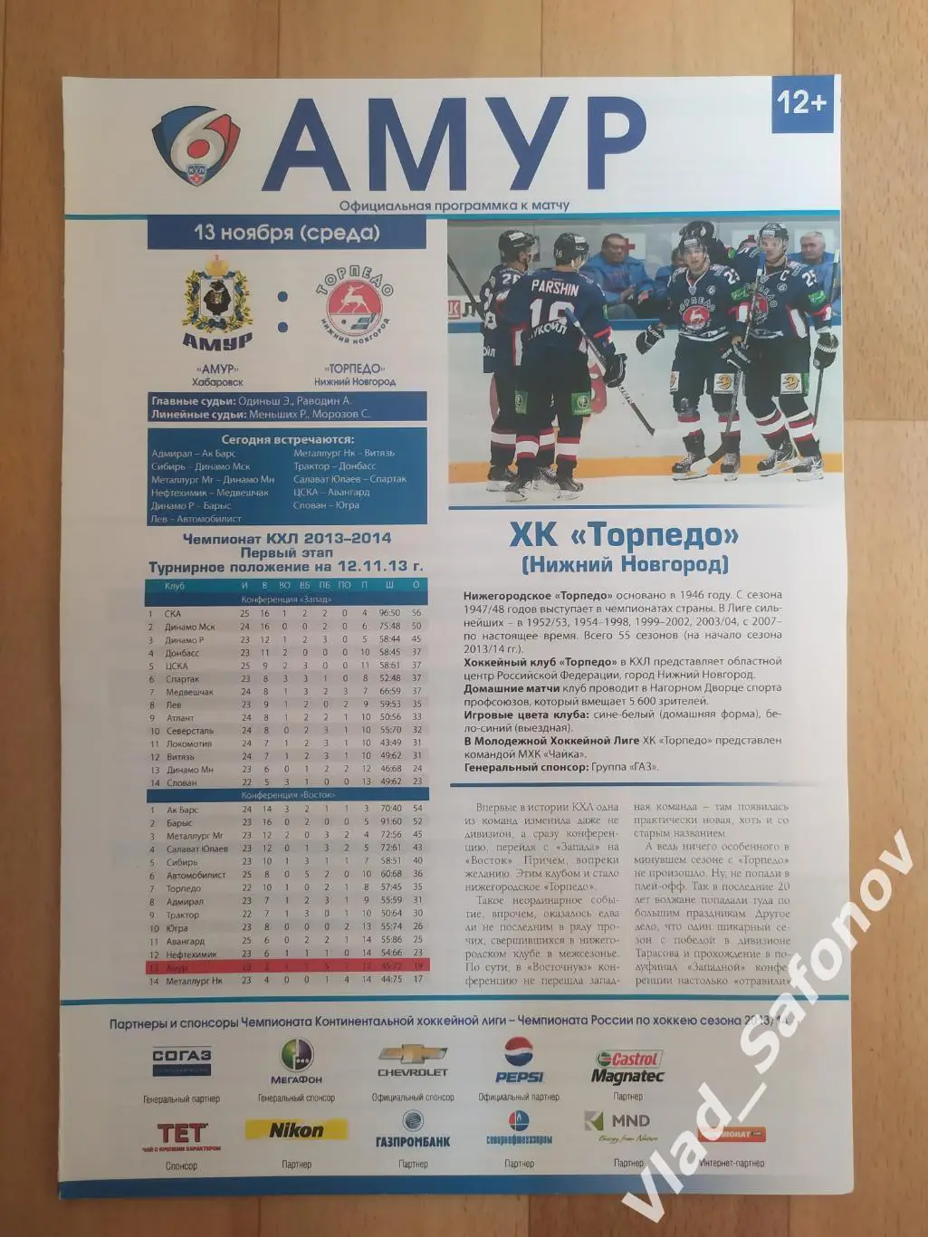 Амур(Хабаровск) - Торпедо(Нижний Новгород). КХЛ. 13/11/2013.