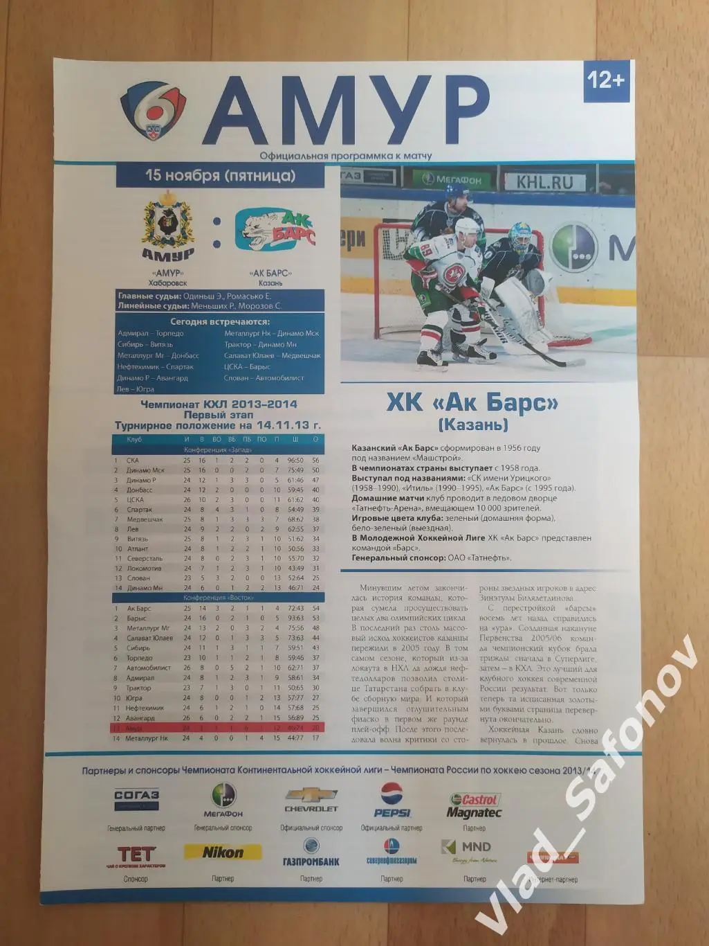 Амур(Хабаровск) - Ак Барс(Казань). КХЛ. 15/11/2013.