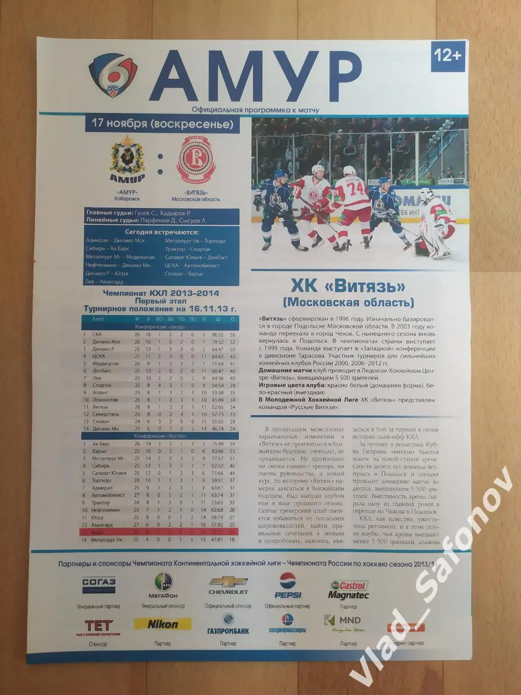 Амур(Хабаровск) - Витязь(Подольск). КХЛ. 17/11/2013.