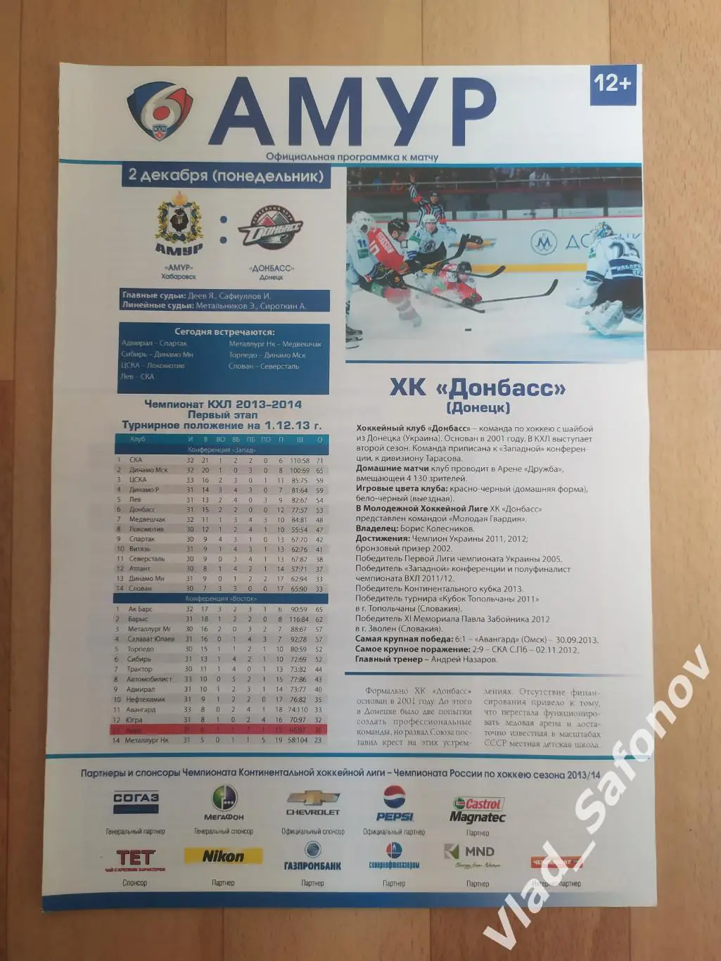 Амур(Хабаровск) - Донбасс(Донецк). КХЛ. 02/12/2013.