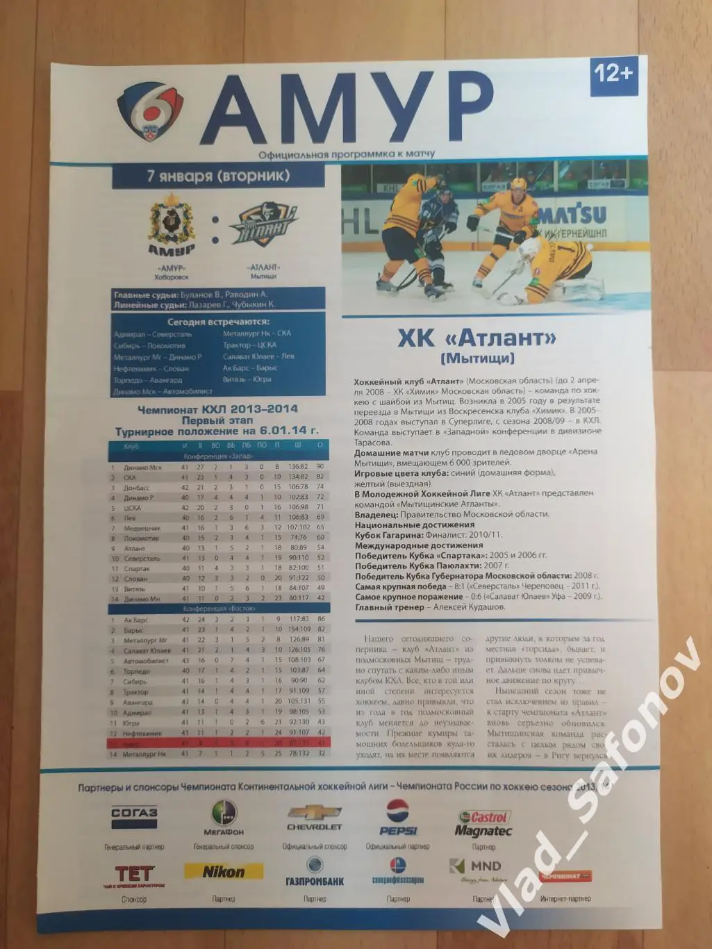 Амур(Хабаровск) - Атлант(Мытищи). КХЛ. 07/01/2014.