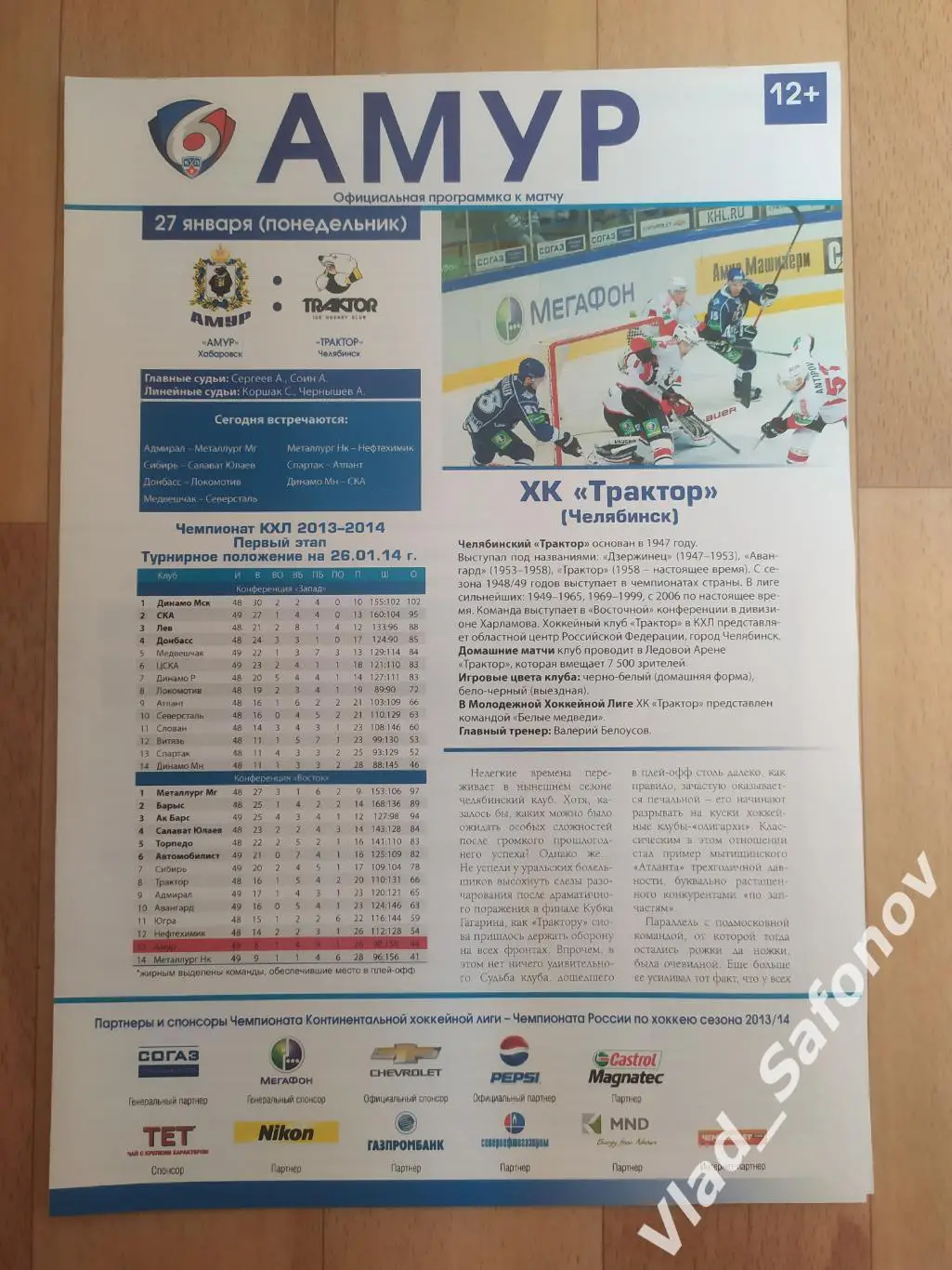 Амур(Хабаровск) - Трактор(Челябинск). КХЛ. 27/01/2014.