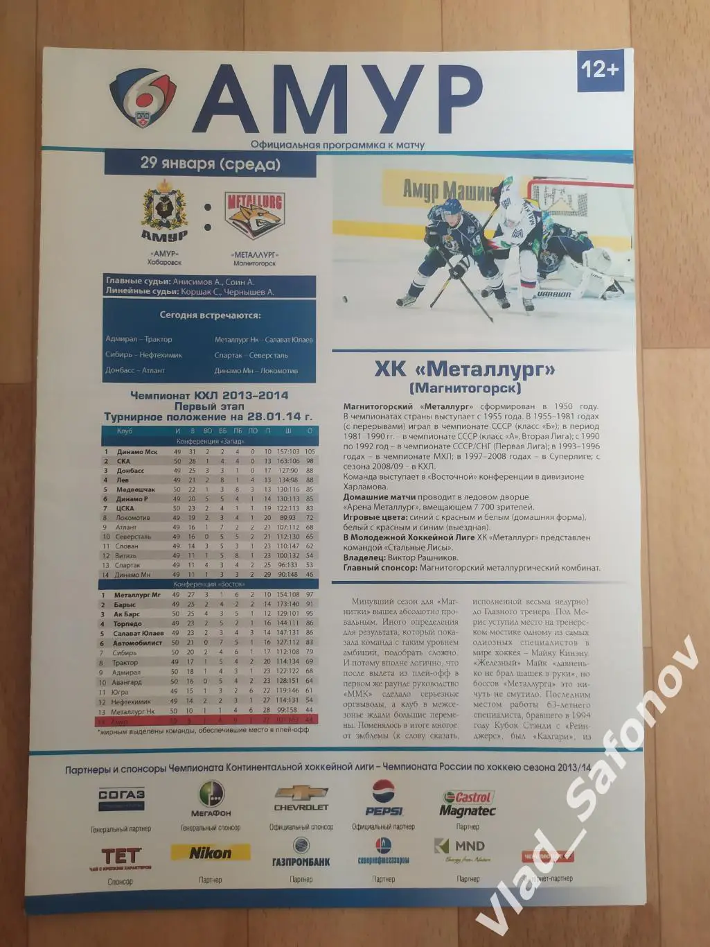 Амур(Хабаровск) - Металлург(Магнитогорск). КХЛ. 29/01/2014.