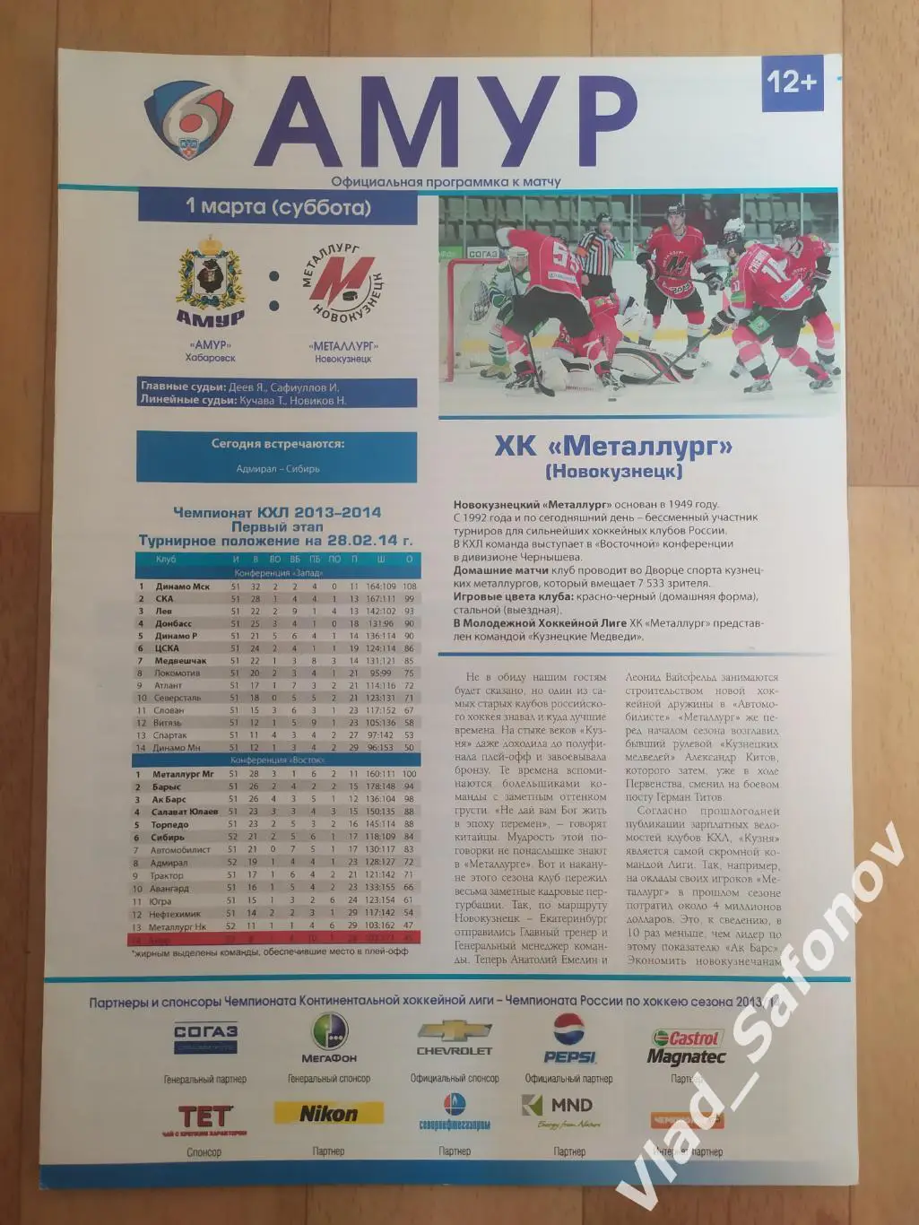 Амур(Хабаровск) - Металлург(Новокузнецк). КХЛ. 01/03/2014.