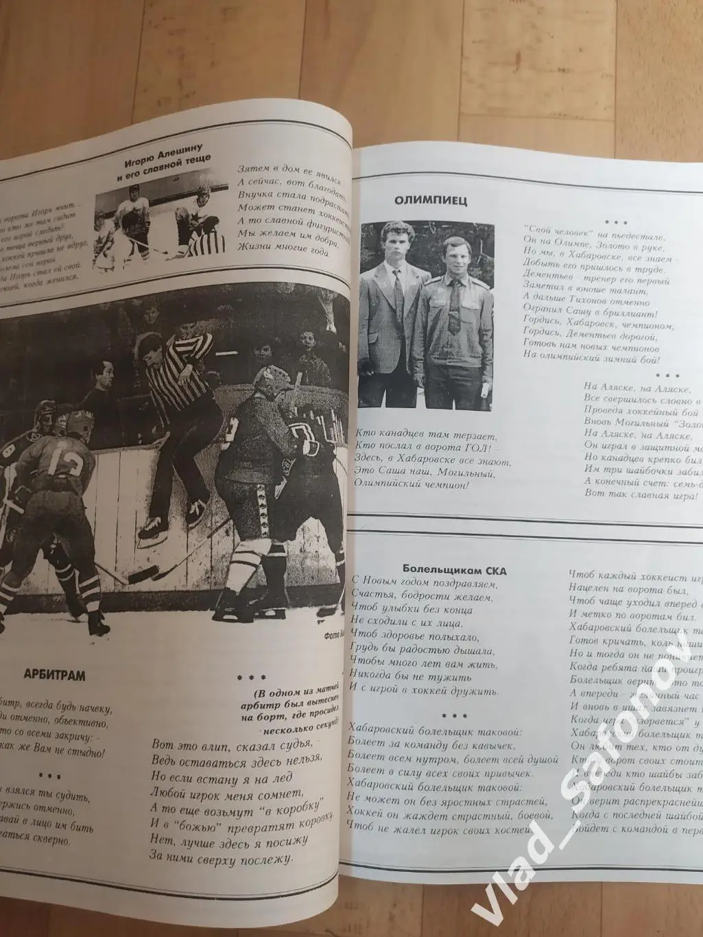 Ска(Хабаровск) сборник новогодних поздравлений игрокам и тренерам 1989-1996. 1