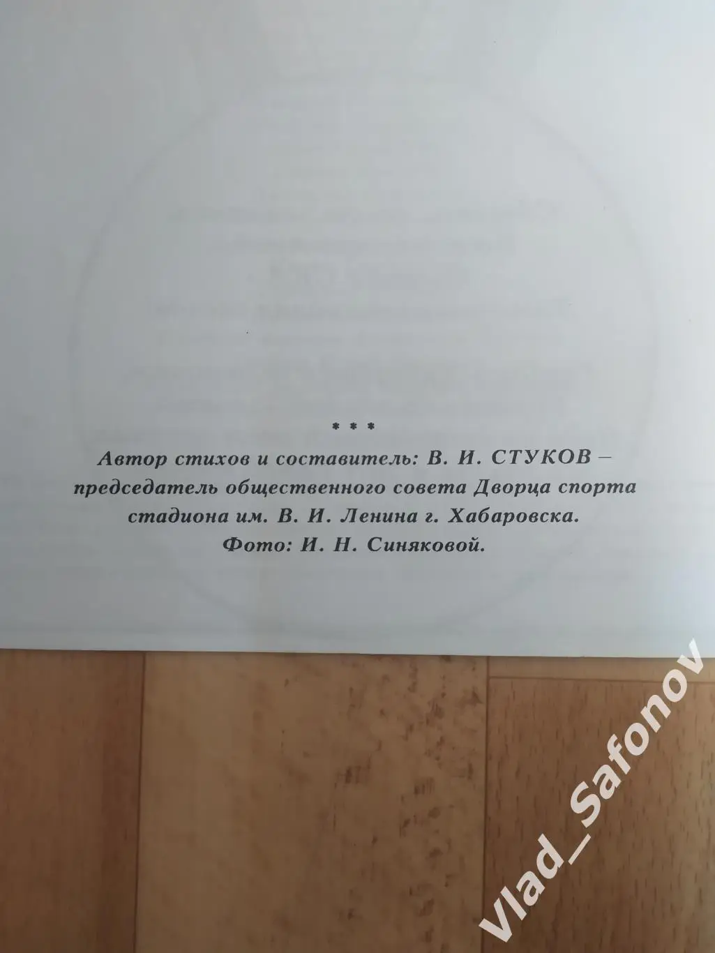 Ска(Хабаровск) сборник новогодних поздравлений игрокам и тренерам 1989-1996. 2