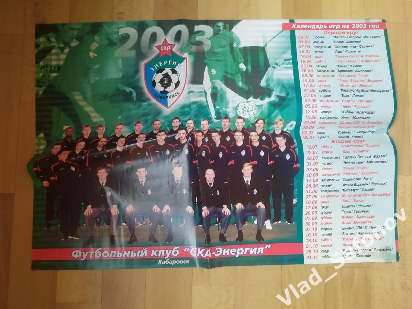 Постер календарь. Ска(Хабаровск) 2003.