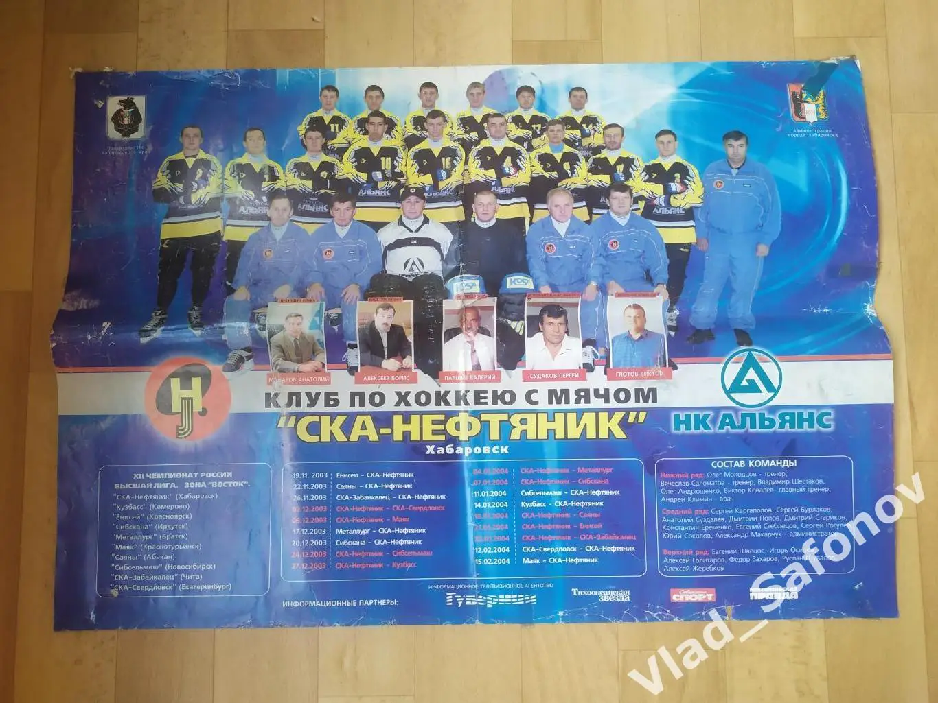 Постер календарь. Ска-Нефтяник(Хабаровск) 2003-2004.