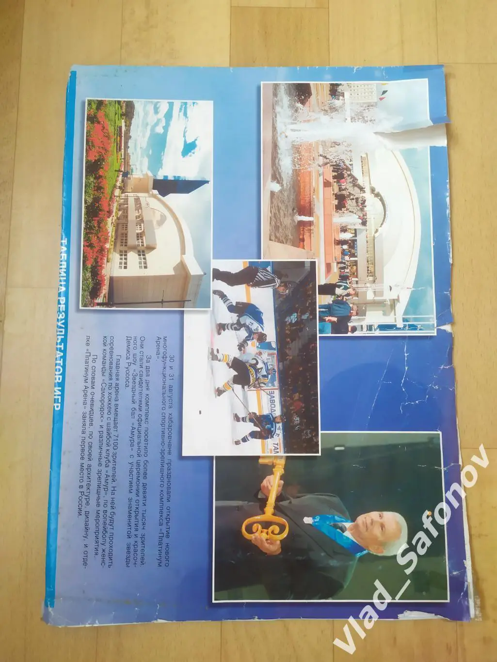 Постер календарь. Амур(Хабаровск) 2003-2004. 1