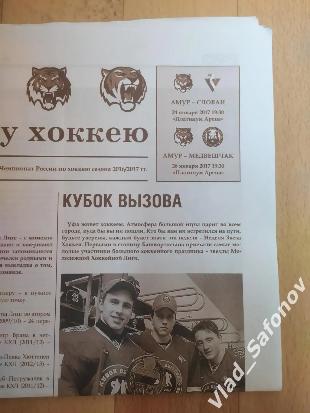 Амур(Хабаровск) - Слован(Братислава) /Медвешчак(Загреб). КХЛ. 24-26/01/2017. 1