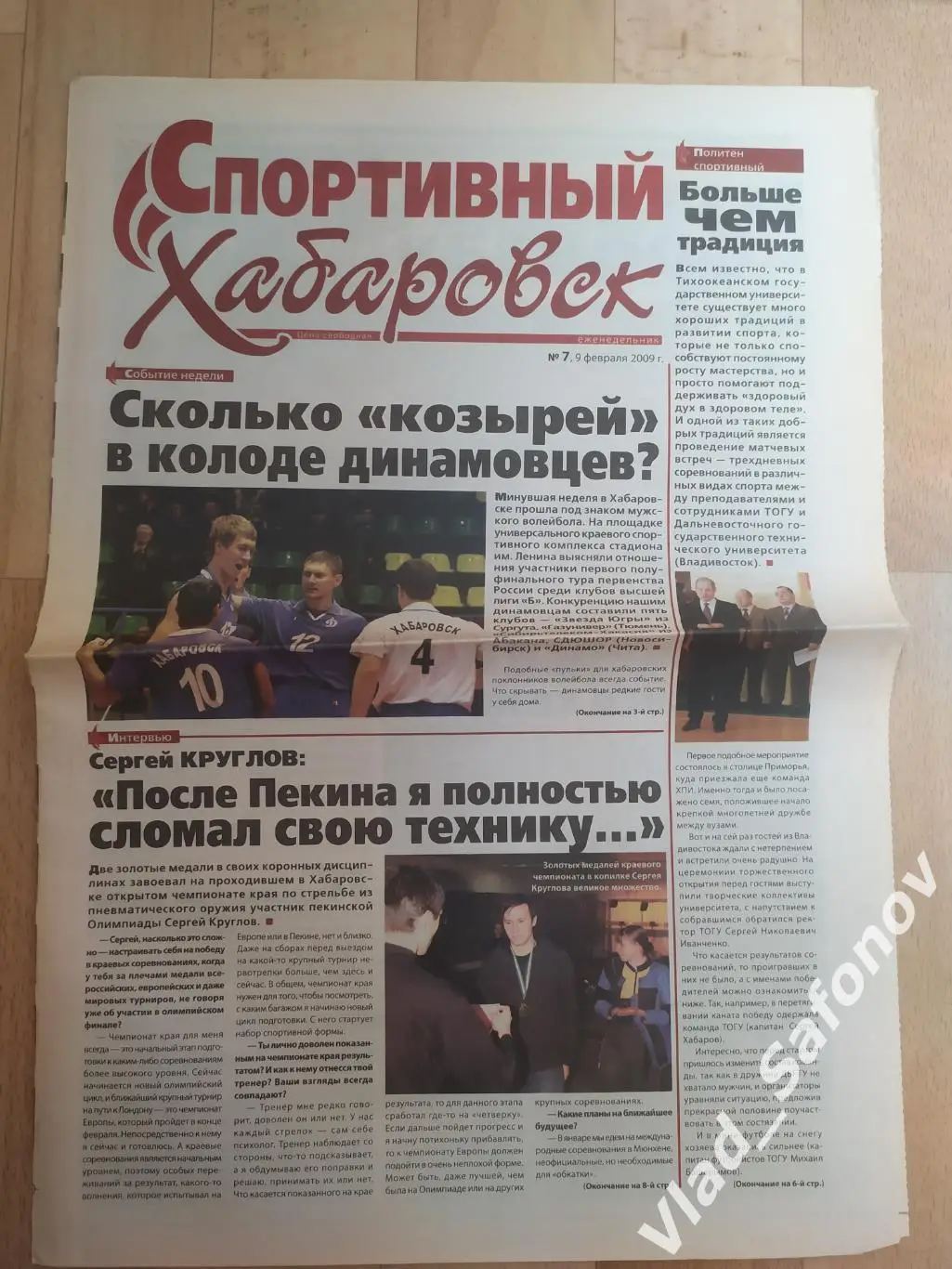Газета. Спортивный Хабаровск #7. 09/02/2009.