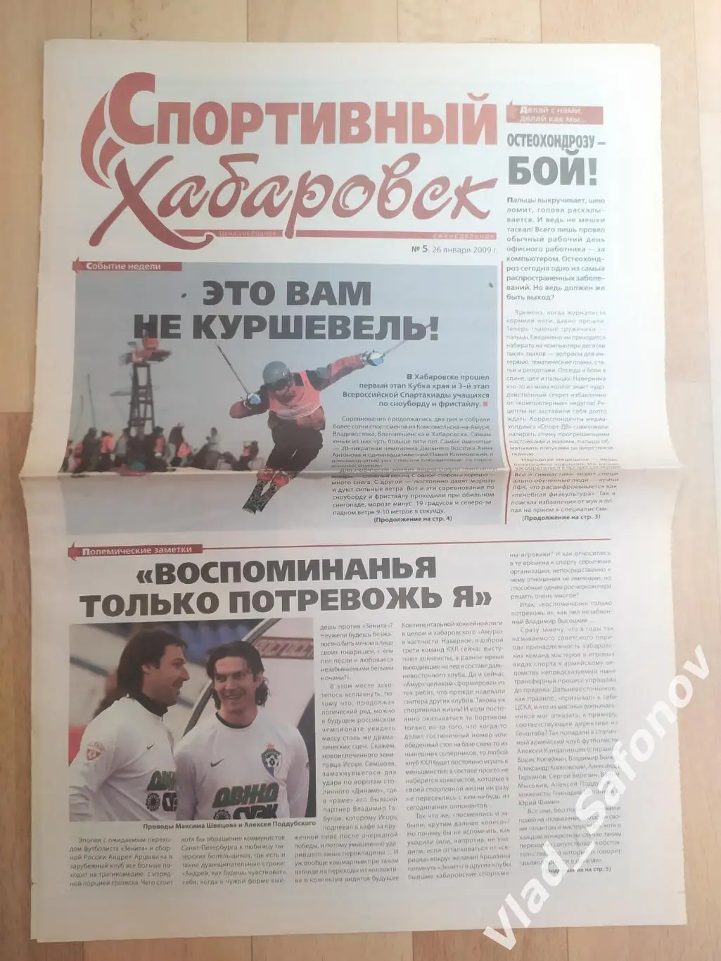 Газета. Спортивный Хабаровск #5. 26/01/2009.