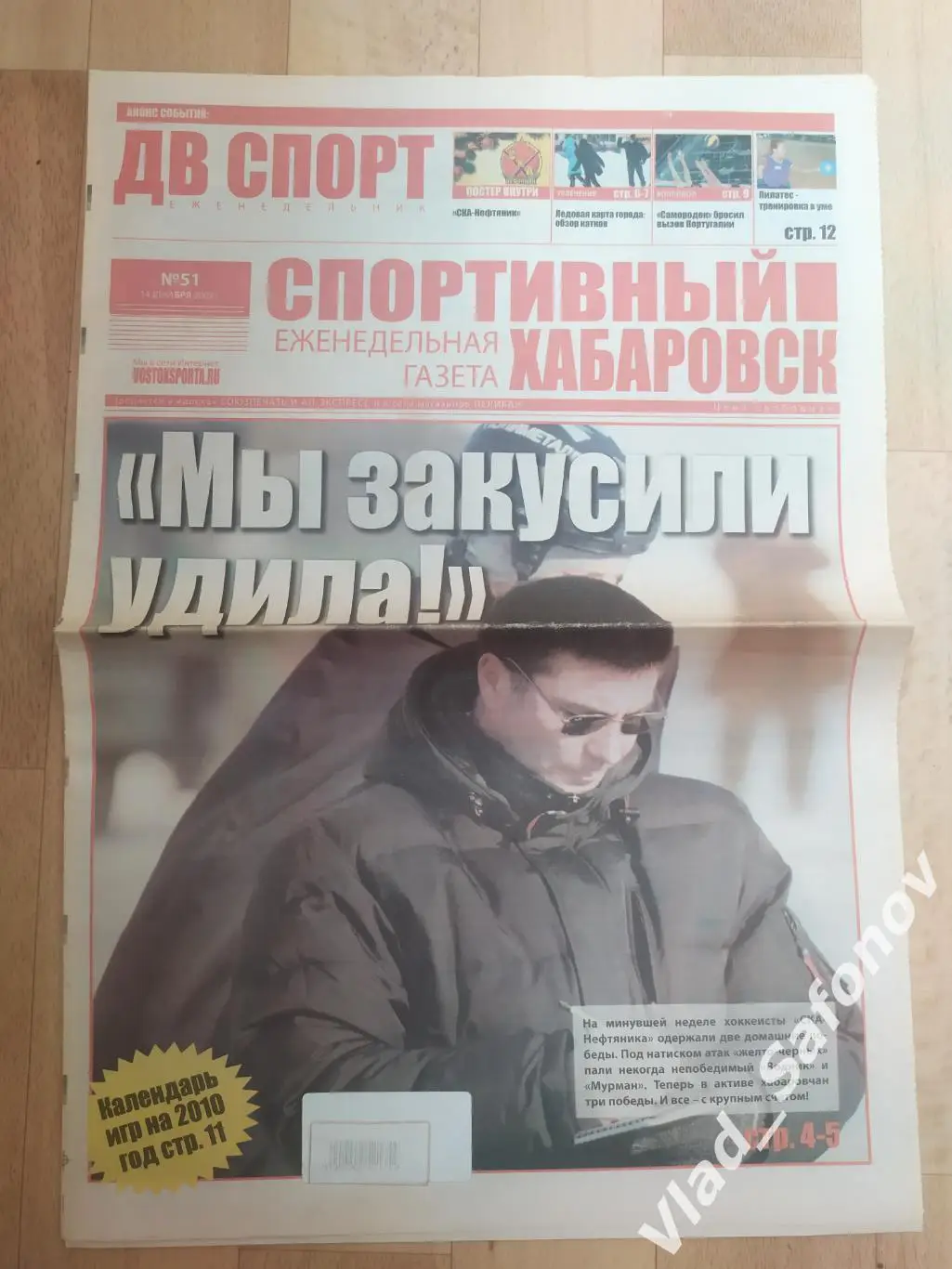 Газета. Спортивный Хабаровск #51. 14/12/2009.