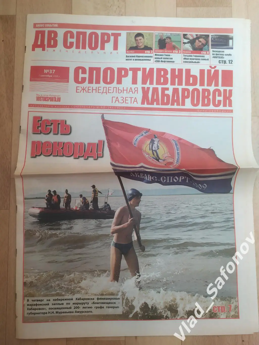 Газета. Спортивный Хабаровск #37. 07/09/2009.
