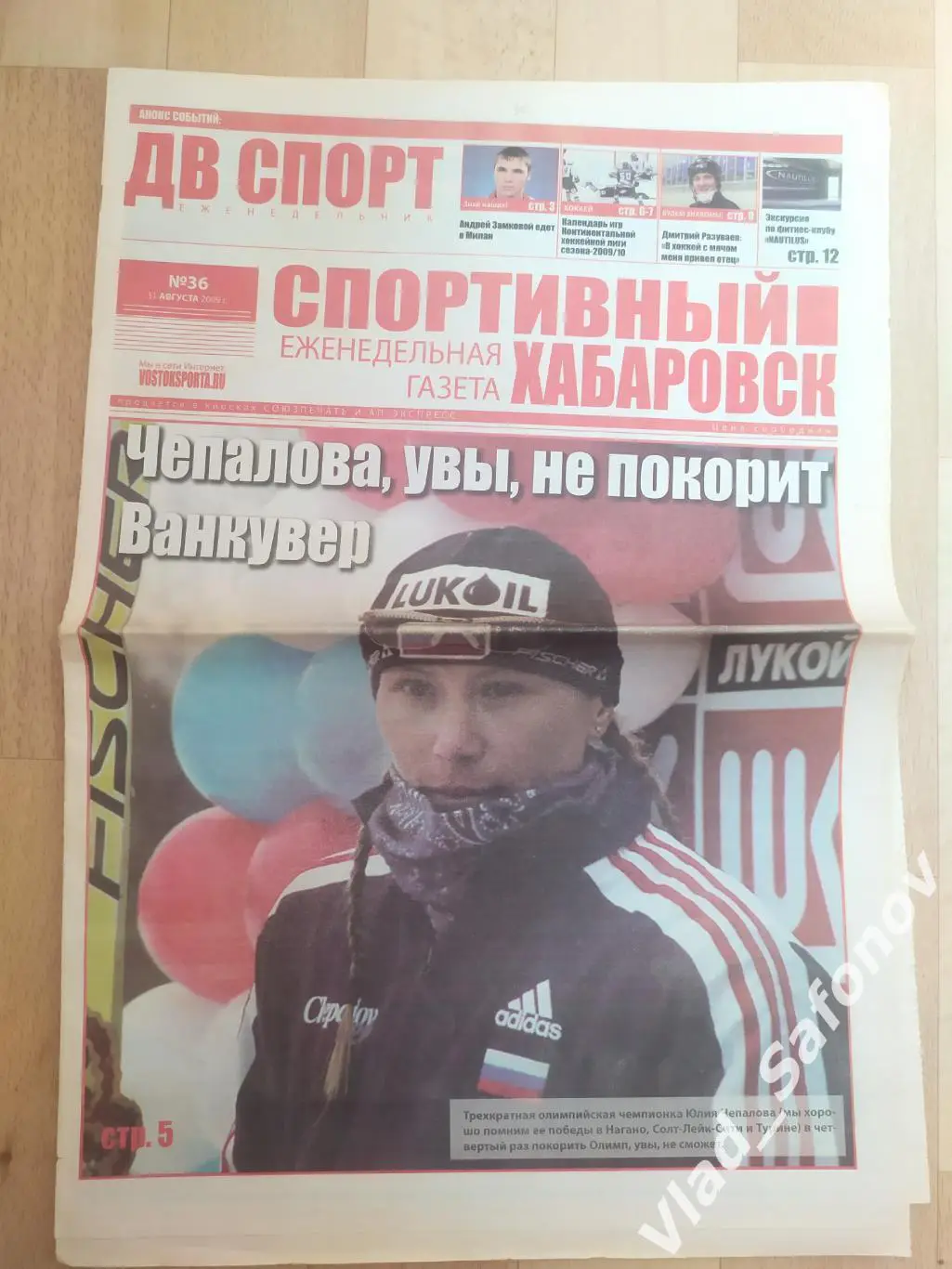 Газета. Спортивный Хабаровск #36. 31/08/2009.