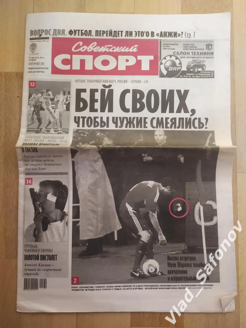 Газета. Советский спорт. 11/08/2011. #122.