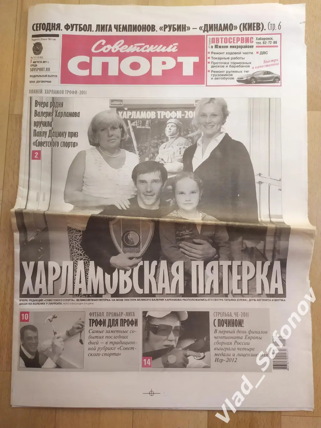 Газета. Советский спорт. 03/08/2011. #117.